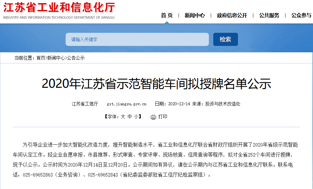 喜報(bào)！奧聯(lián)電子成功入選2020年江蘇省示范智能車間擬授牌名單